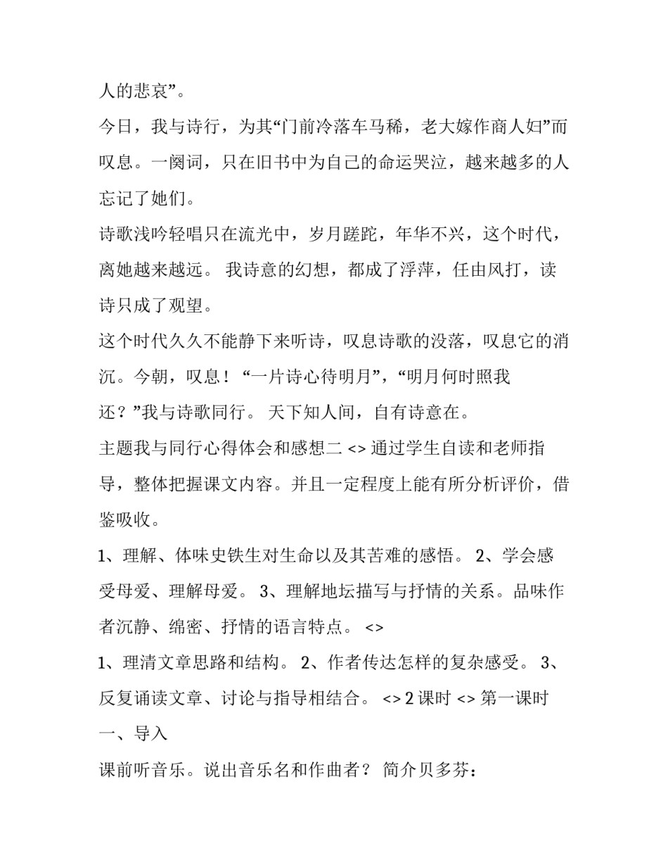 我与同行心得体会和感想 同行能理解同行的感受叫什么(2篇)_第3页