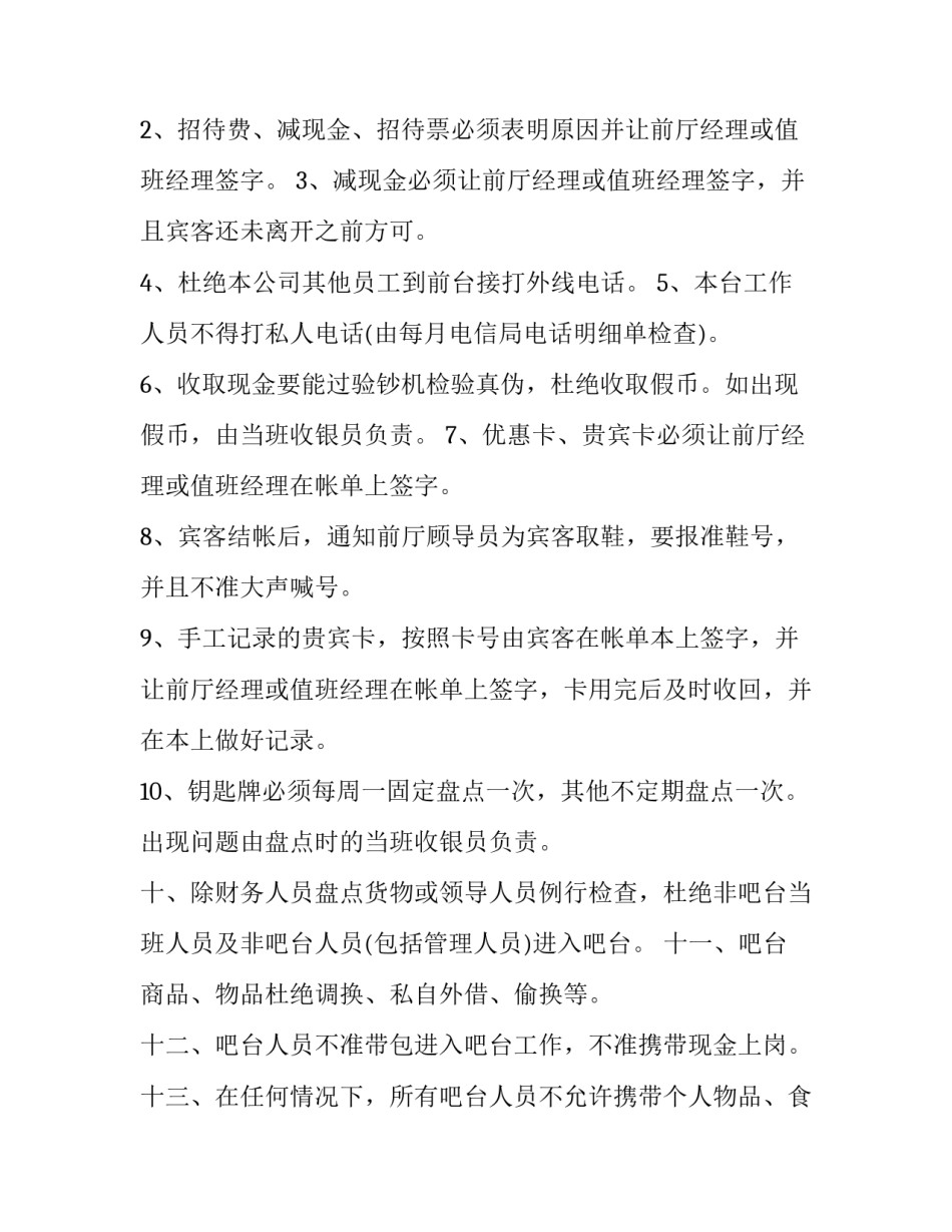 洗浴中心点评范文简短 洗浴总结报告范文(7篇)_第2页