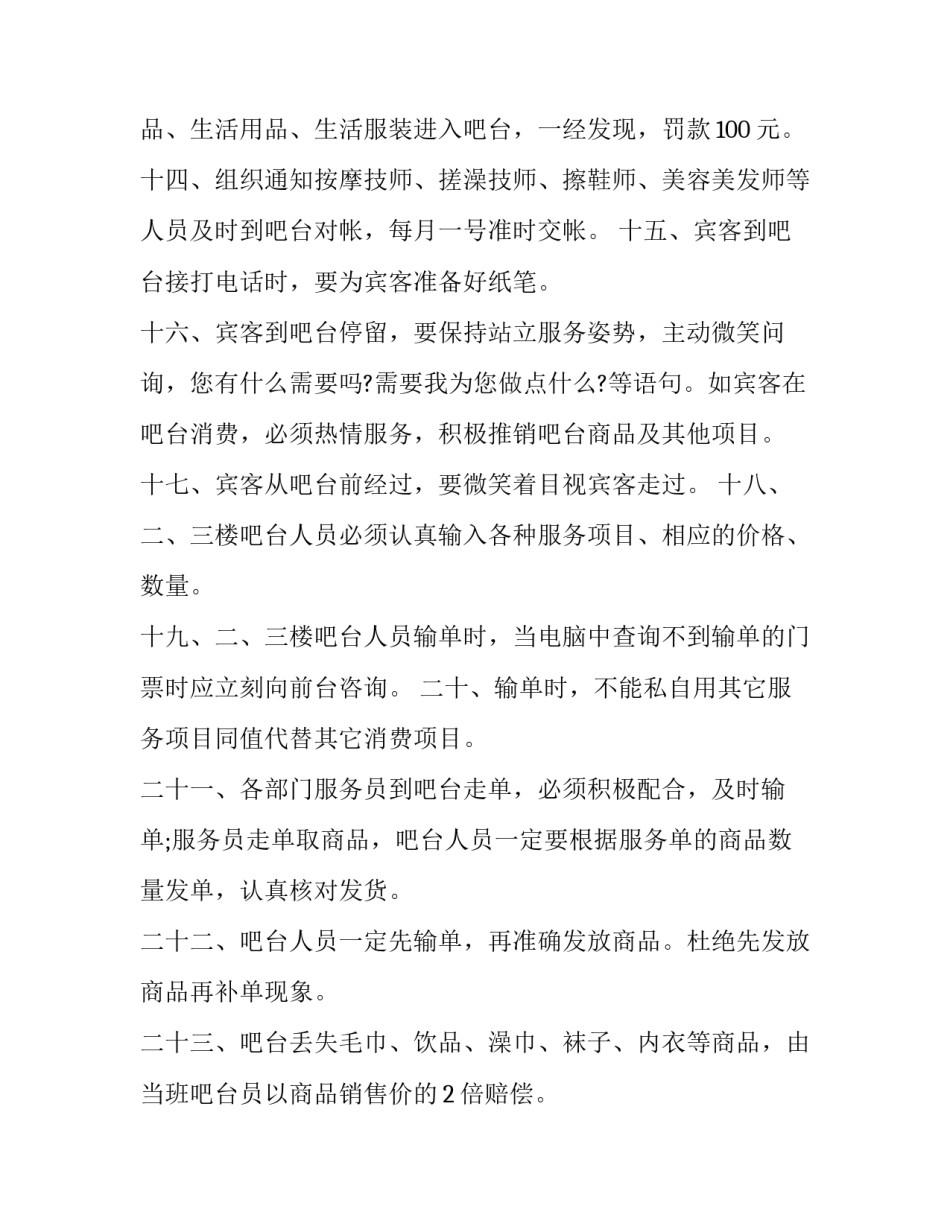 洗浴中心点评范文简短 洗浴总结报告范文(7篇)_第3页