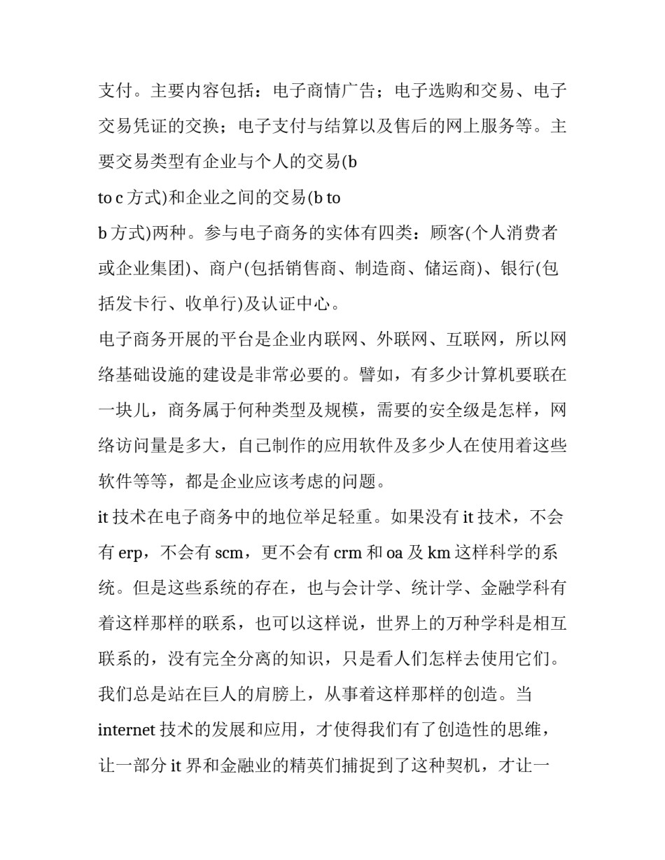 电子电子工艺心得体会实用 电子工艺基础实验心得体会(2篇)_第2页