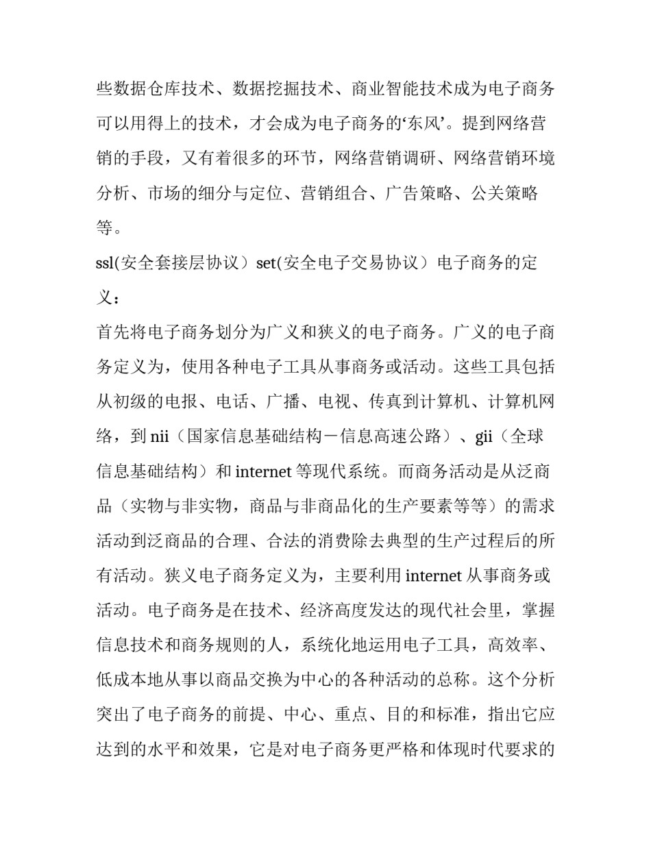 电子电子工艺心得体会实用 电子工艺基础实验心得体会(2篇)_第3页