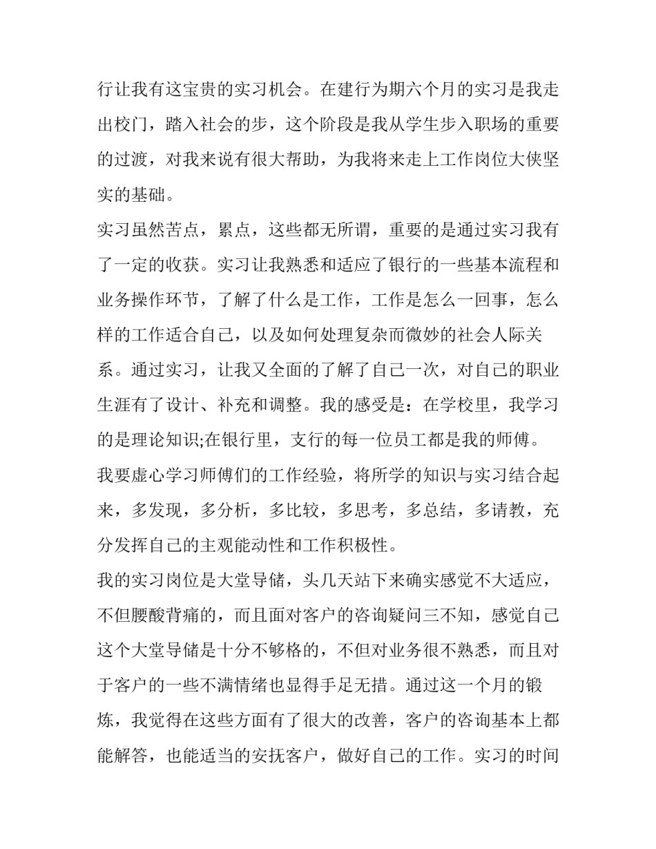 建行普惠金融心得体会及收获 建行普惠金融心得体会及收获感悟(2篇)_第2页