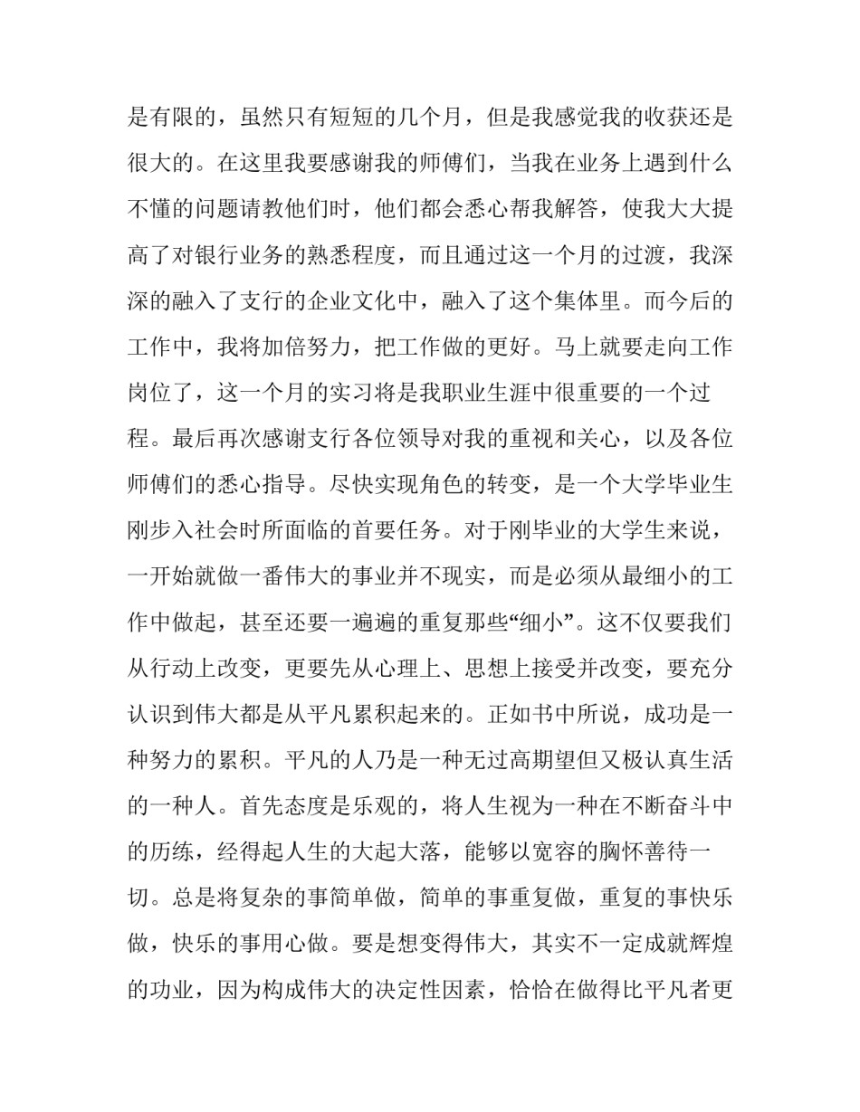 建行普惠金融心得体会及收获 建行普惠金融心得体会及收获感悟(2篇)_第3页