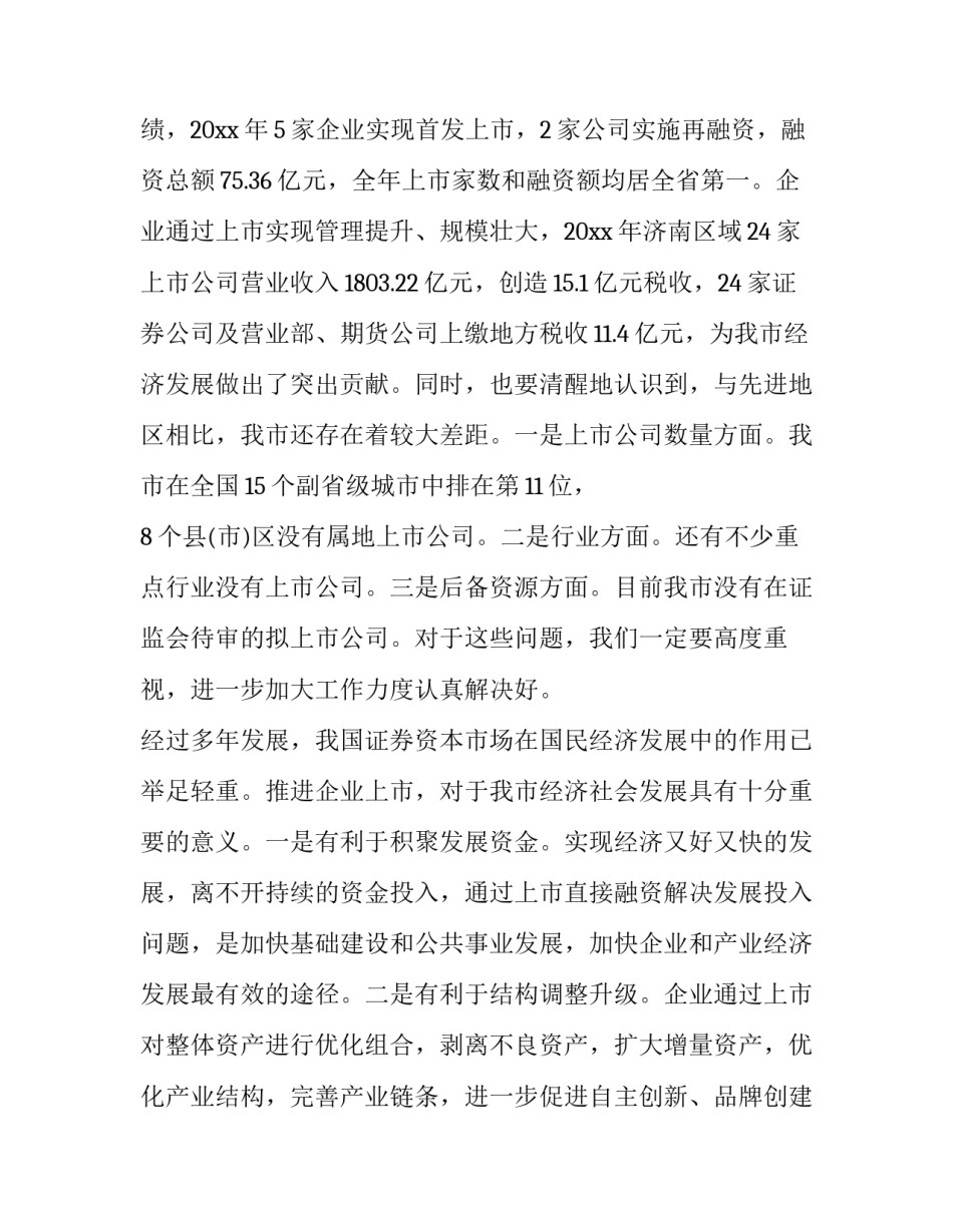 环境治理严峻心得体会实用 环境治理的心得体会(3篇)_第2页