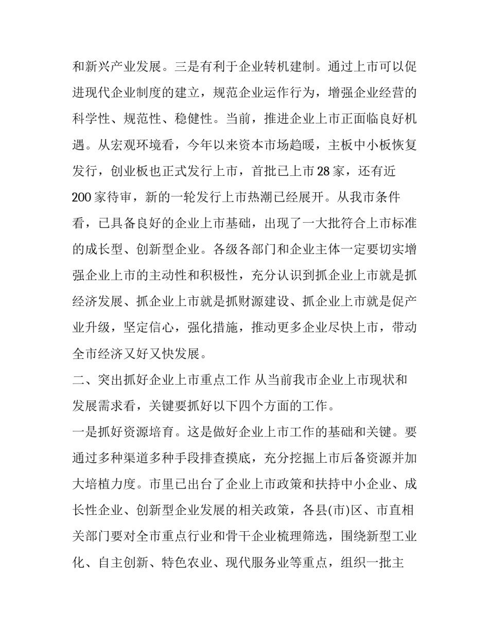 环境治理严峻心得体会实用 环境治理的心得体会(3篇)_第3页