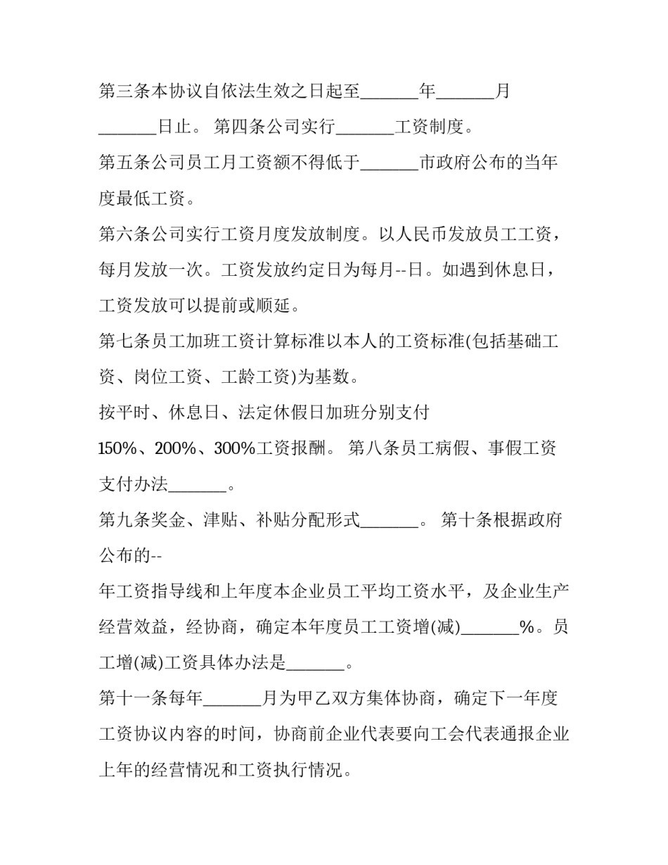 工资计件的心得体会实用 关于计件工资的好处(7篇)_第2页