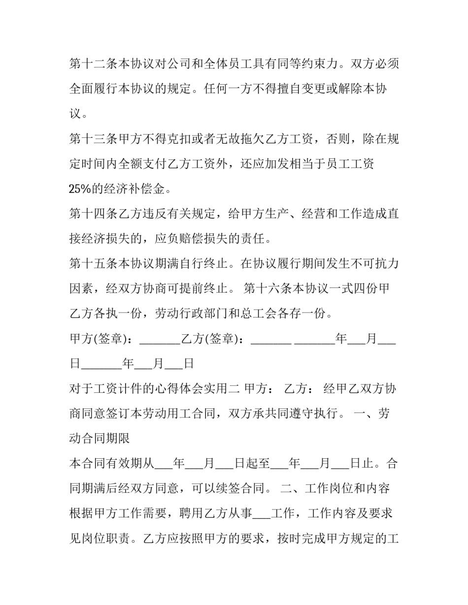 工资计件的心得体会实用 关于计件工资的好处(7篇)_第3页