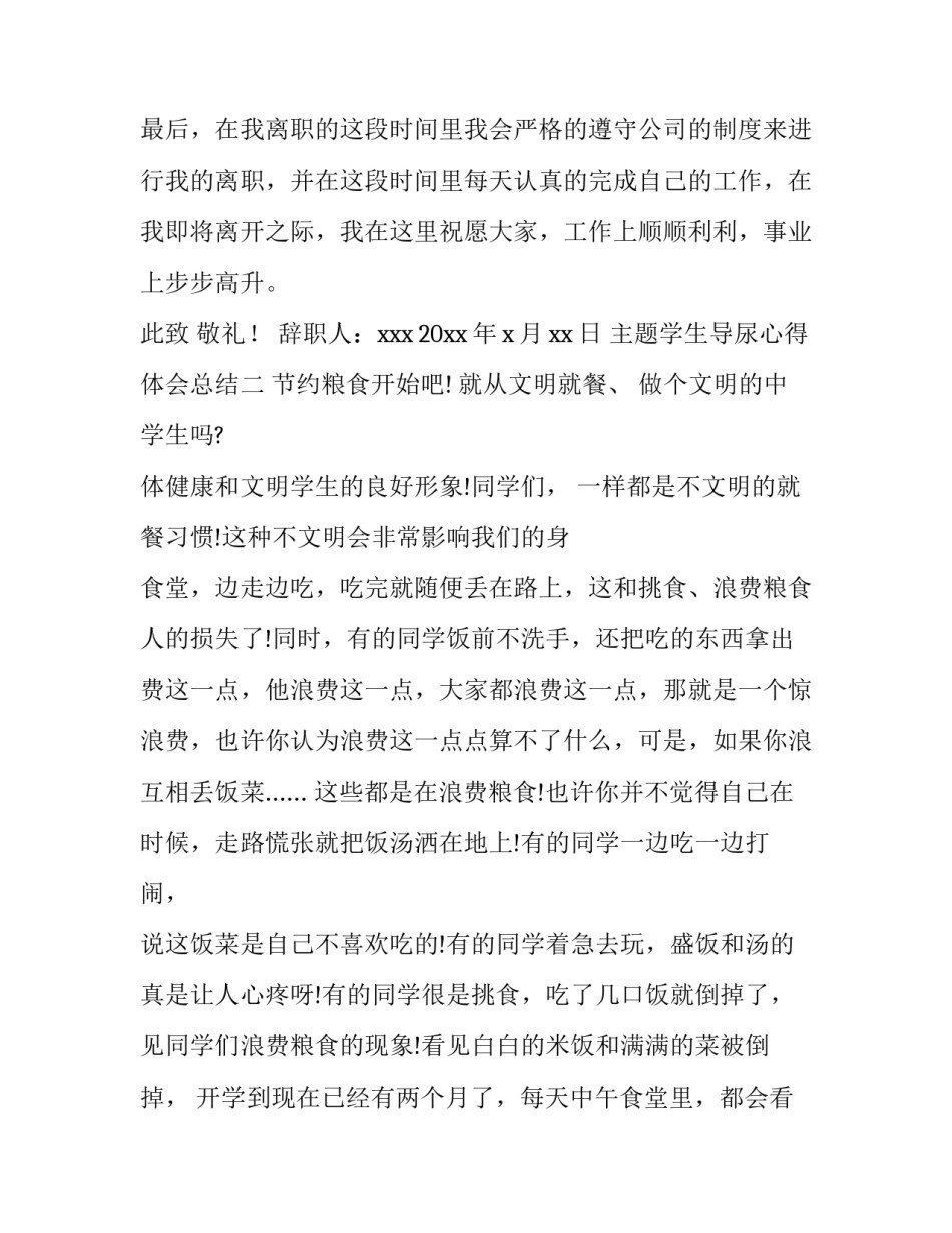 学生导尿心得体会总结 导尿实训体会(7篇)_第3页