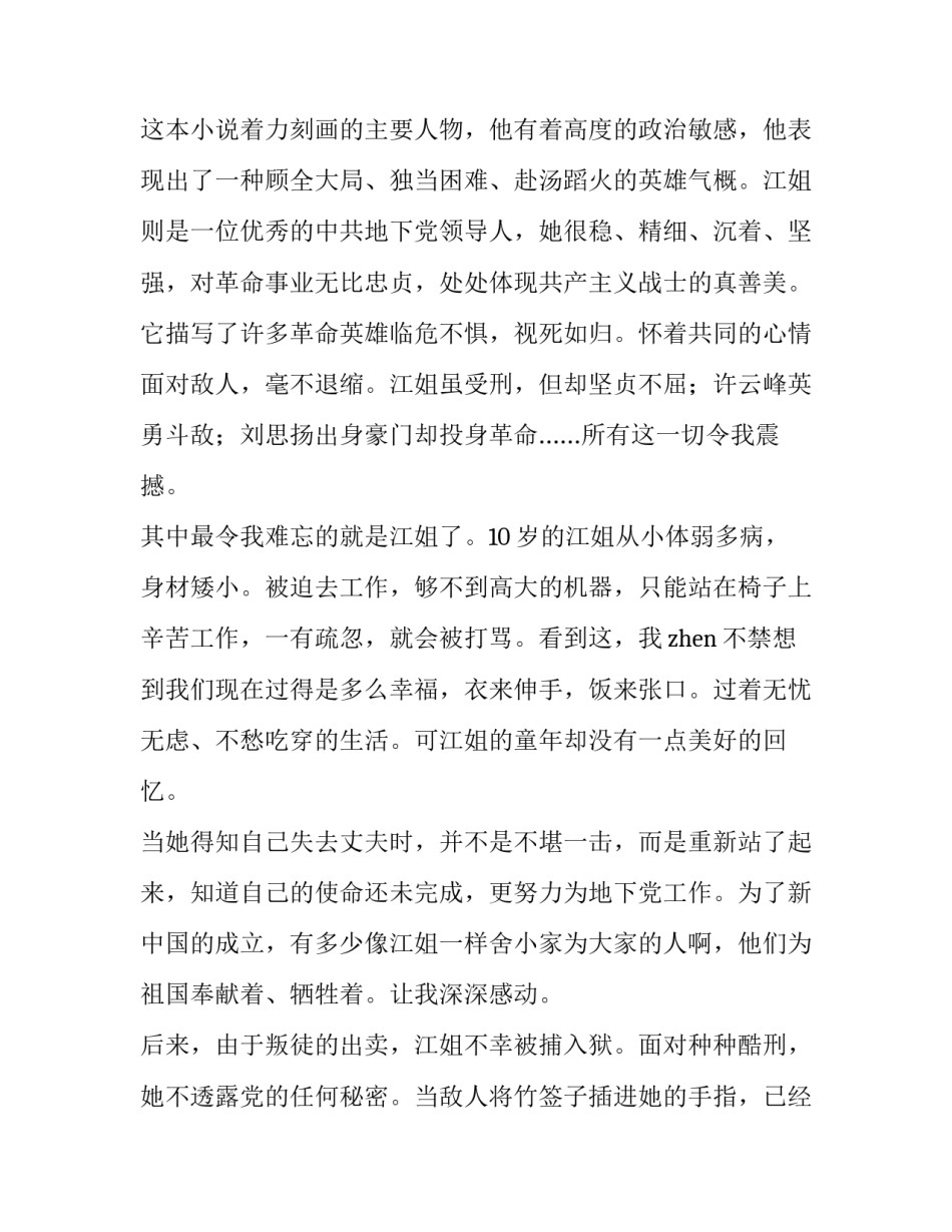 红岩三十章心得体会及感悟 红岩第十章的感受(三篇)_第2页