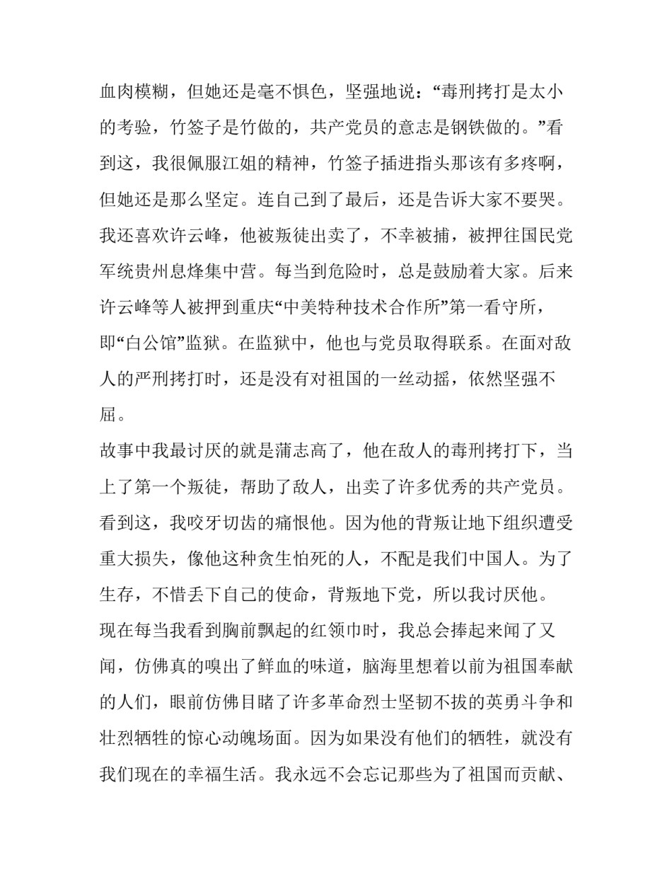 红岩三十章心得体会及感悟 红岩第十章的感受(三篇)_第3页