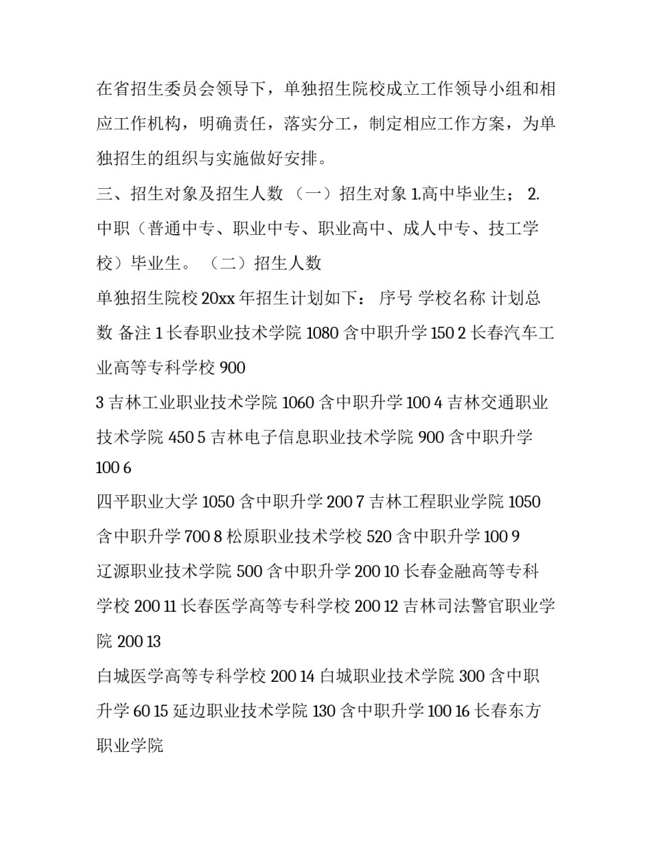 招生调研心得体会精选 招生实践心得(五篇)_第2页