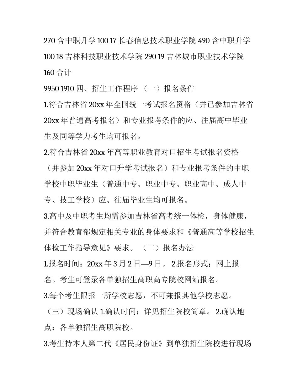 招生调研心得体会精选 招生实践心得(五篇)_第3页