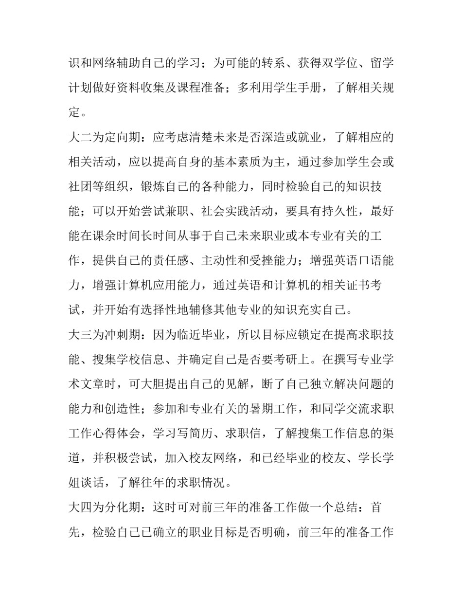 提升效益心得体会实用 效益提升方面(9篇)_第2页