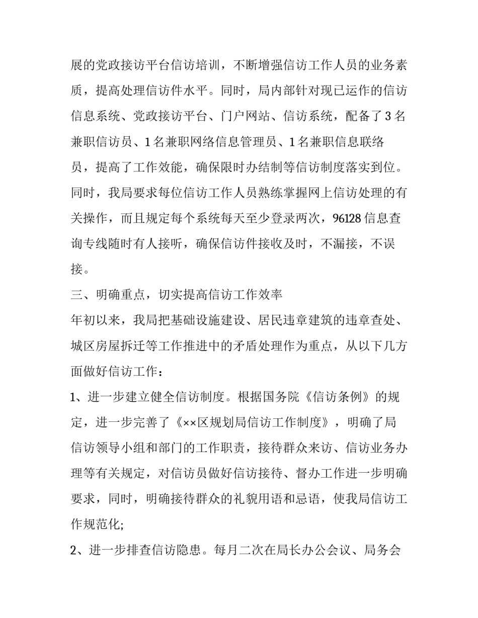 信访举报心得体会 信访举报经验做法(7篇)_第2页