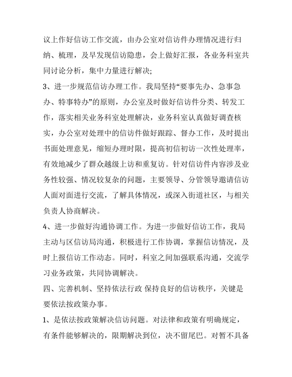 信访举报心得体会 信访举报经验做法(7篇)_第3页