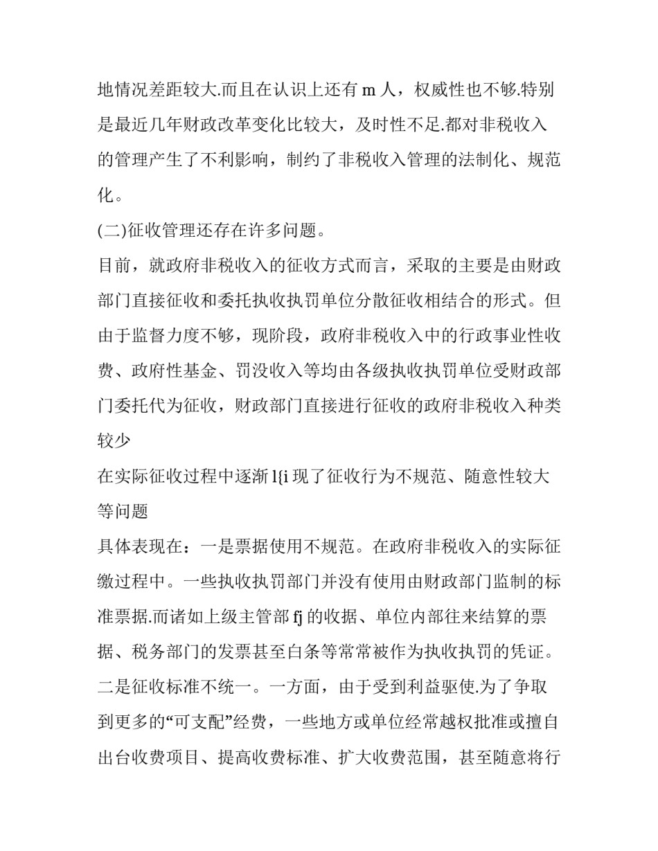 税收征收协议书怎么写 税收协议书是什么意思(7篇)_第2页