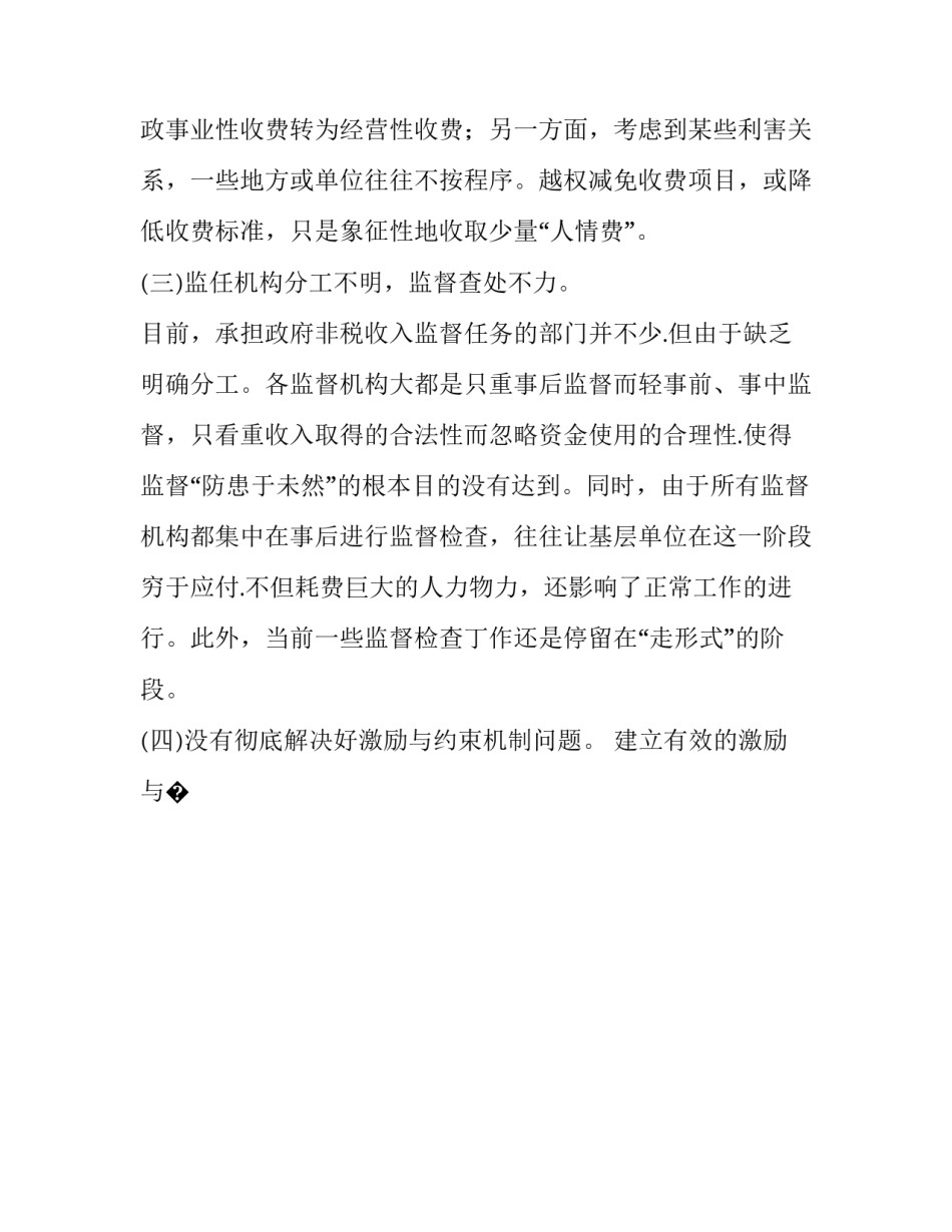 税收征收协议书怎么写 税收协议书是什么意思(7篇)_第3页