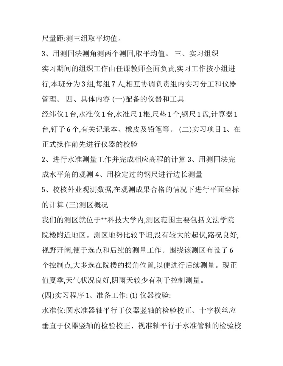 测量公差心得体会报告 公差与技术测量实验报告(2篇)_第2页