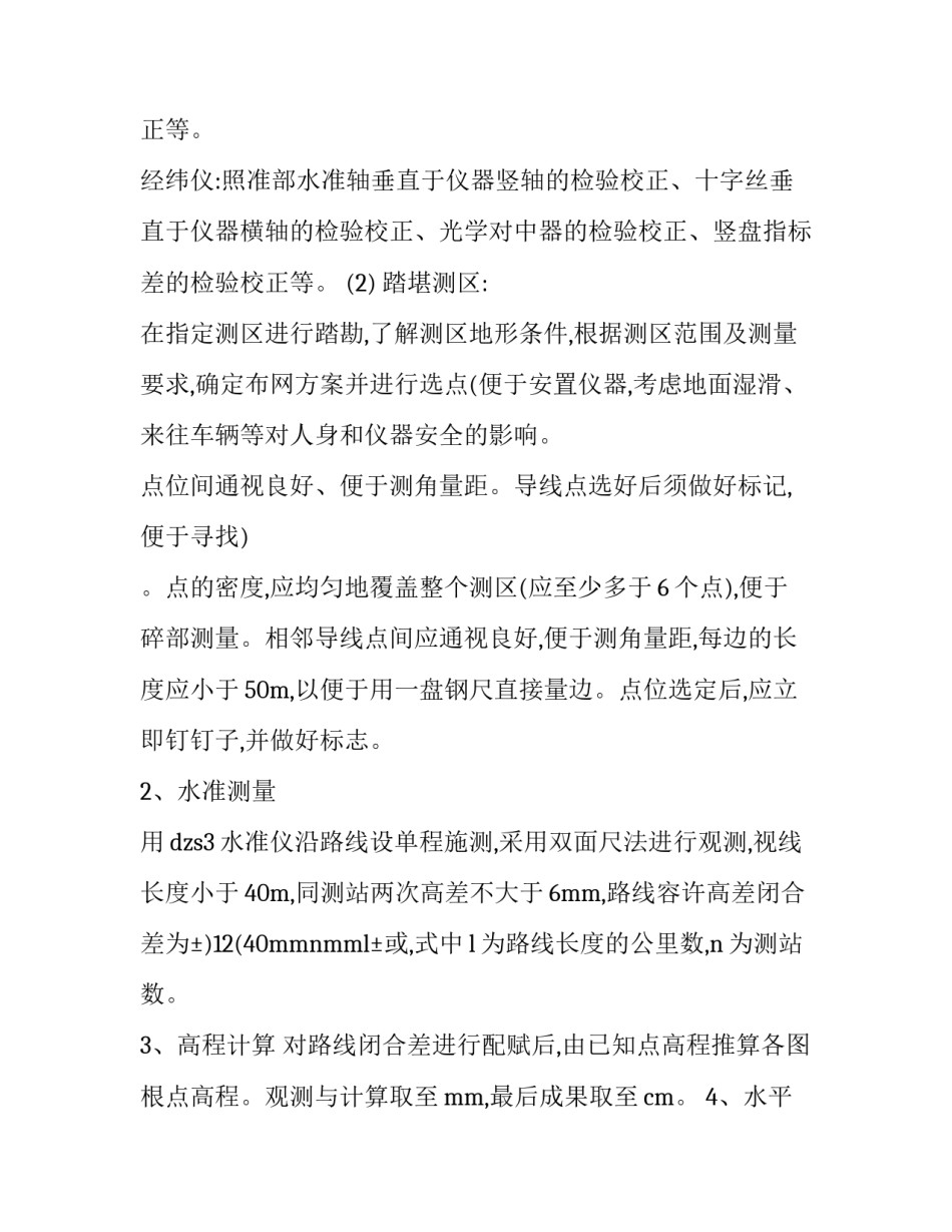 测量公差心得体会报告 公差与技术测量实验报告(2篇)_第3页