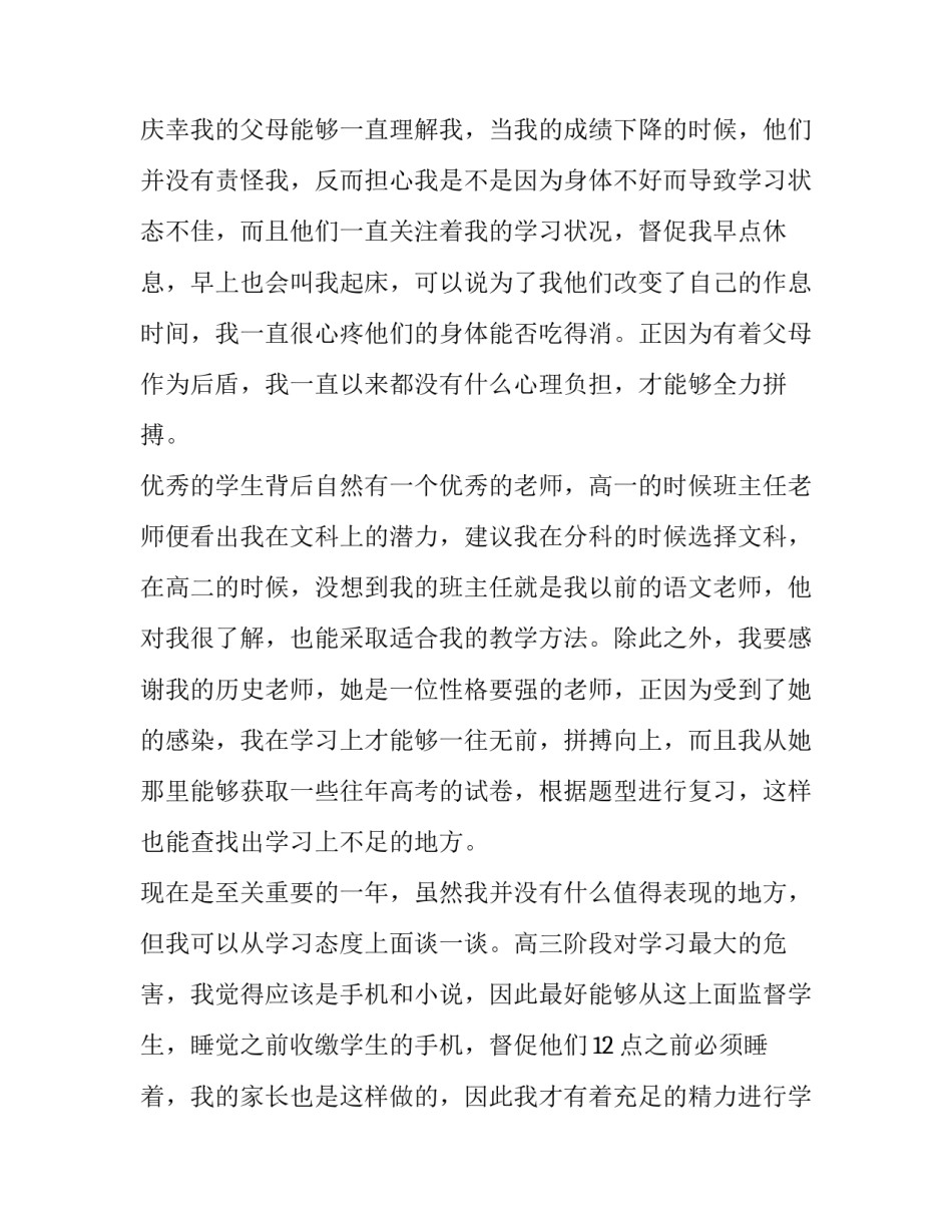 家长对高中学生奖惩协议书汇总 高中学生奖惩情况怎么写(9篇)_第2页