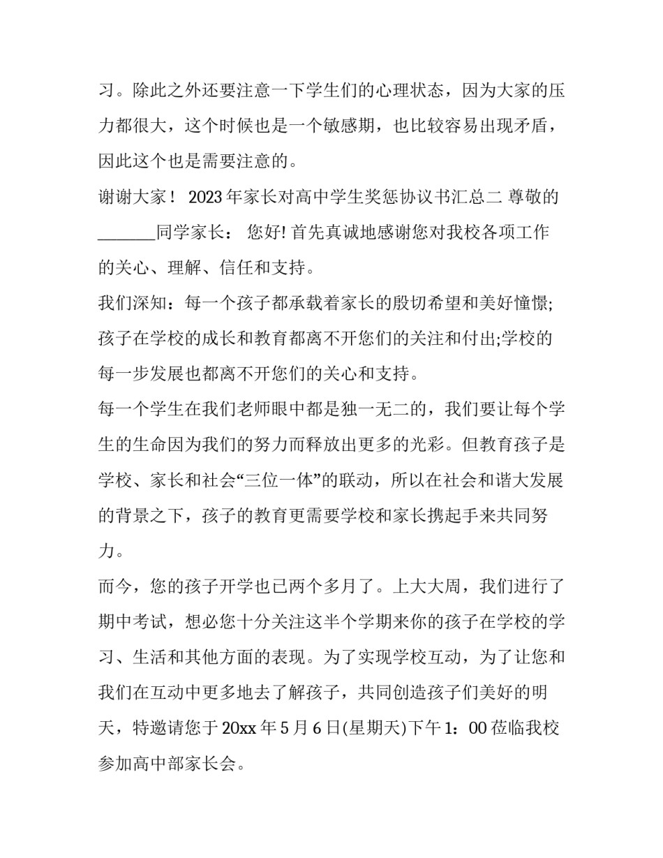 家长对高中学生奖惩协议书汇总 高中学生奖惩情况怎么写(9篇)_第3页