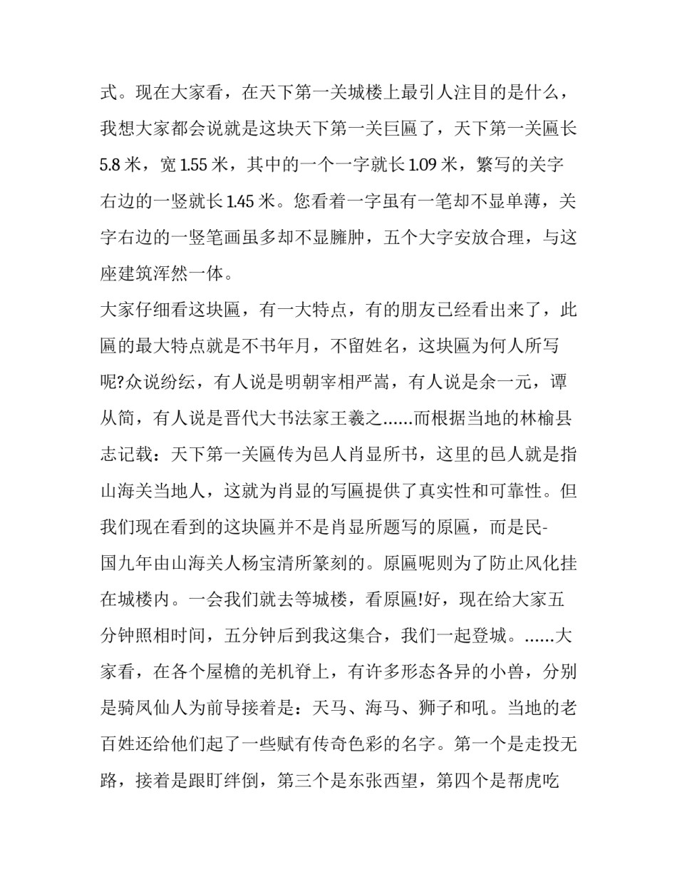 海关会议心得体会总结 全国海关工作会议体会(9篇)_第2页