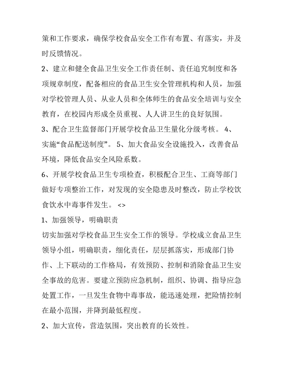学校检查心得体会范本 学校检查员心得体会(七篇)_第2页