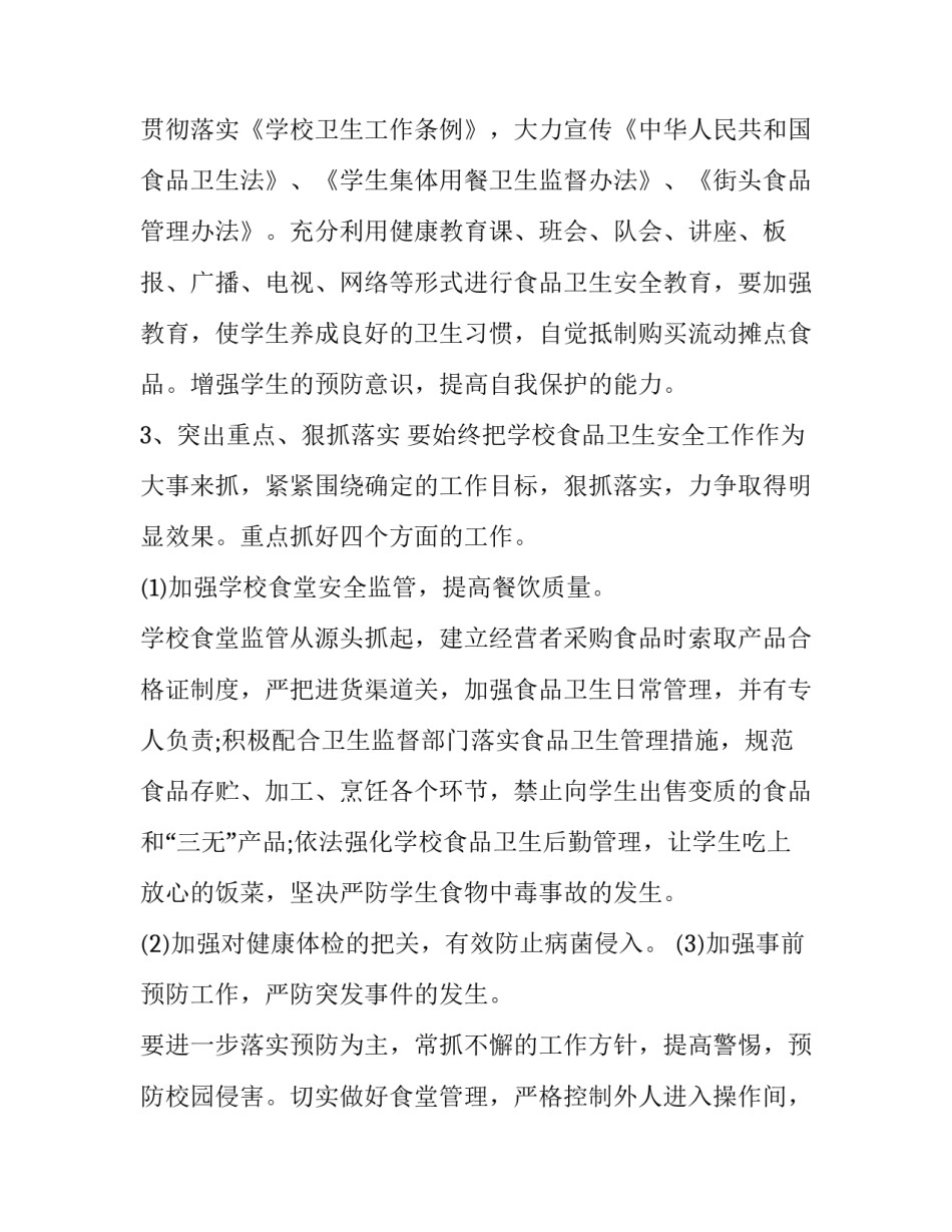 学校检查心得体会范本 学校检查员心得体会(七篇)_第3页