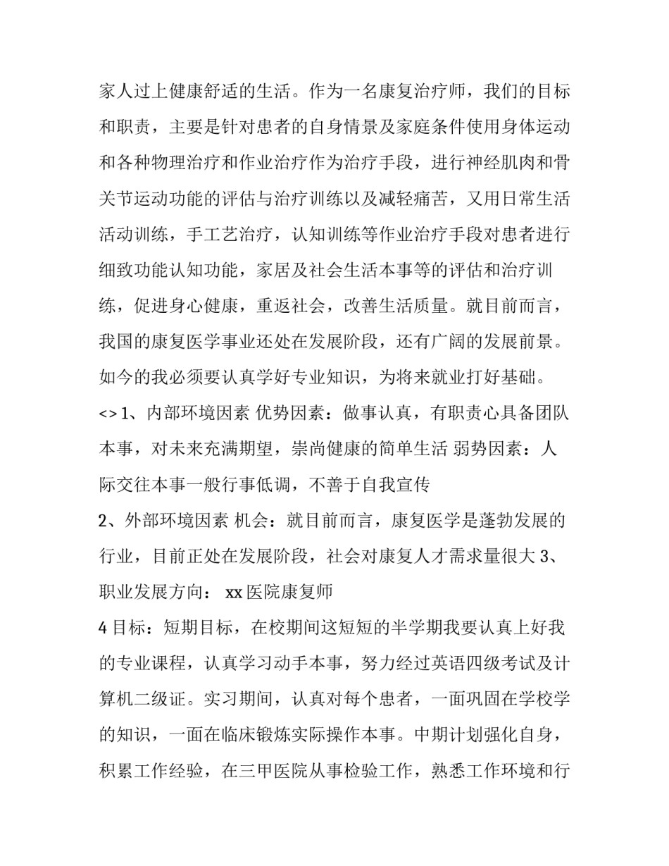 提升效益心得体会 提升效益心得体会怎么写(七篇)_第2页