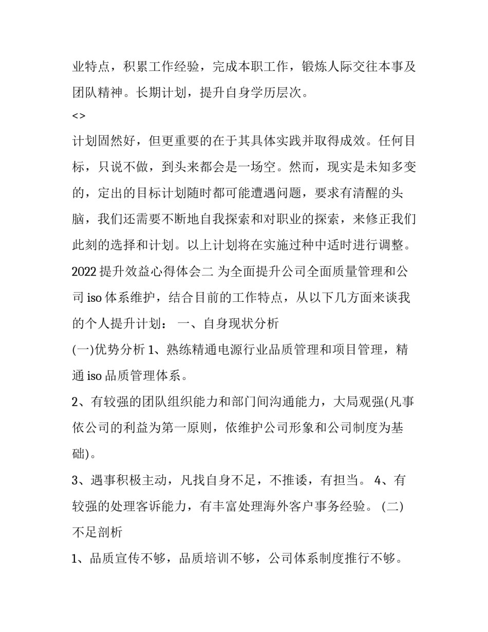 提升效益心得体会 提升效益心得体会怎么写(七篇)_第3页
