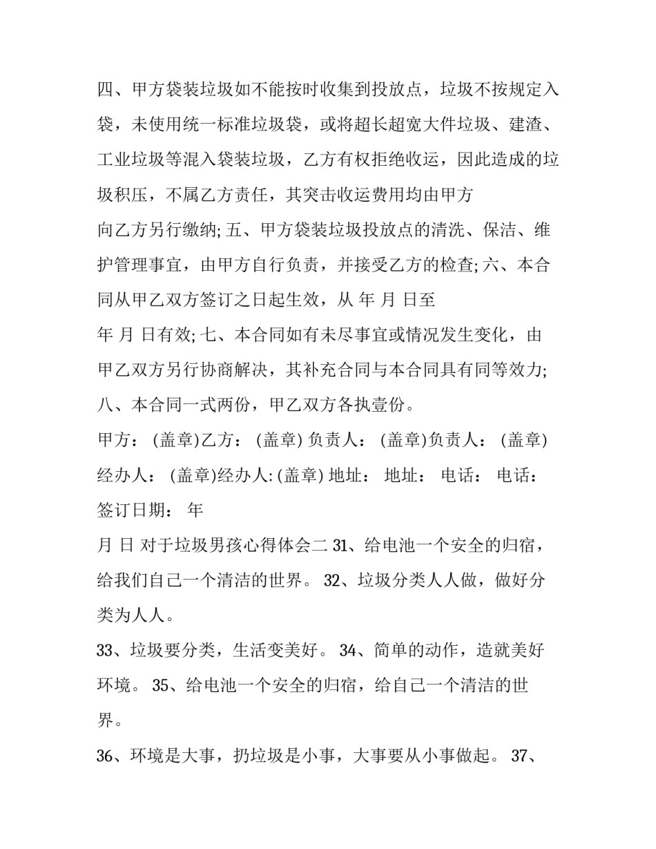 垃圾男孩心得体会 垃圾男孩心得体会200字(2篇)_第2页