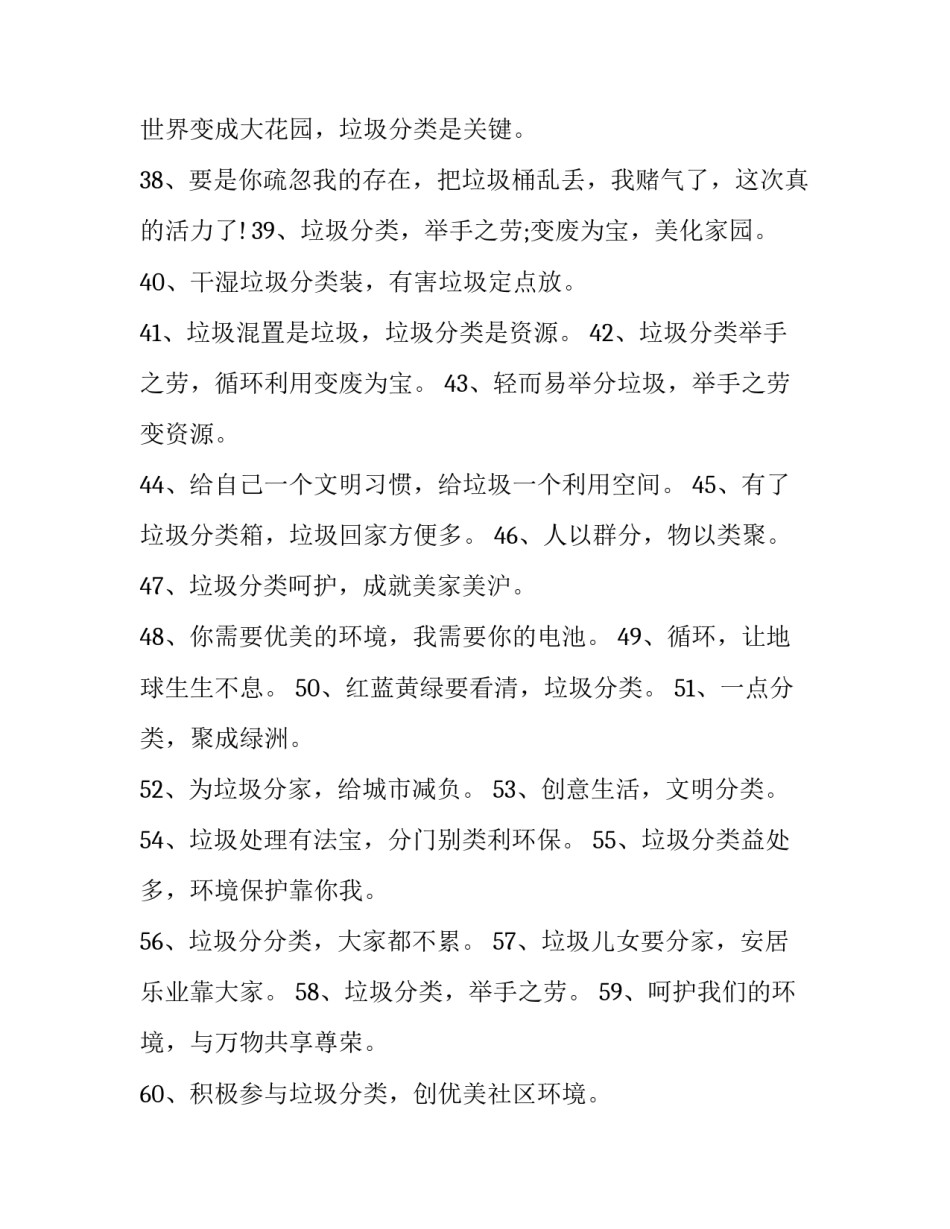 垃圾男孩心得体会 垃圾男孩心得体会200字(2篇)_第3页