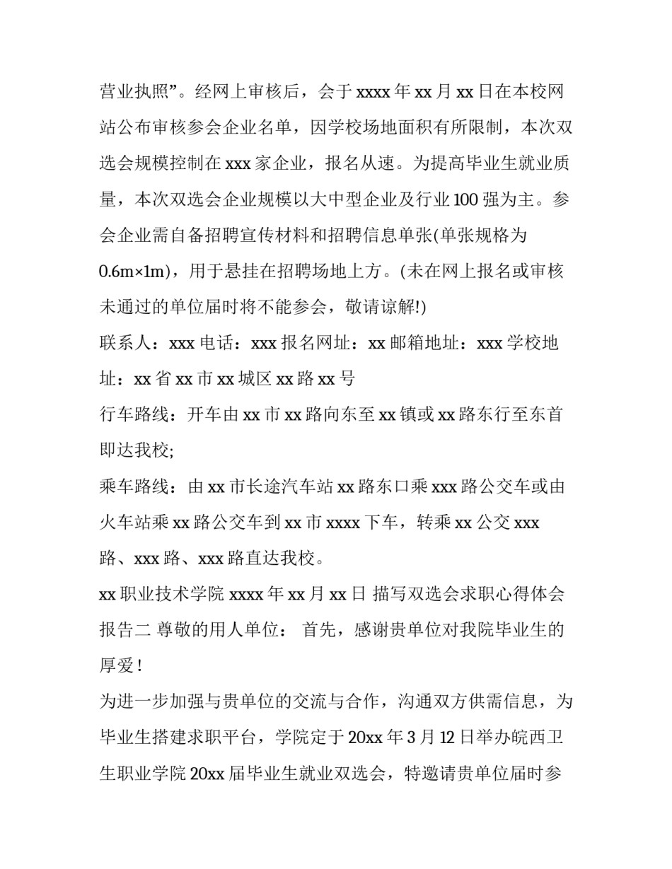 双选会求职心得体会报告 参加双选会心得体会800字(六篇)_第2页