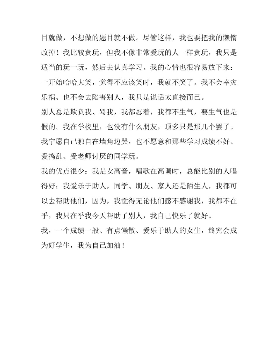 别人的好意心得体会怎么写 别人的好意心得体会怎么写好(2篇)_第3页