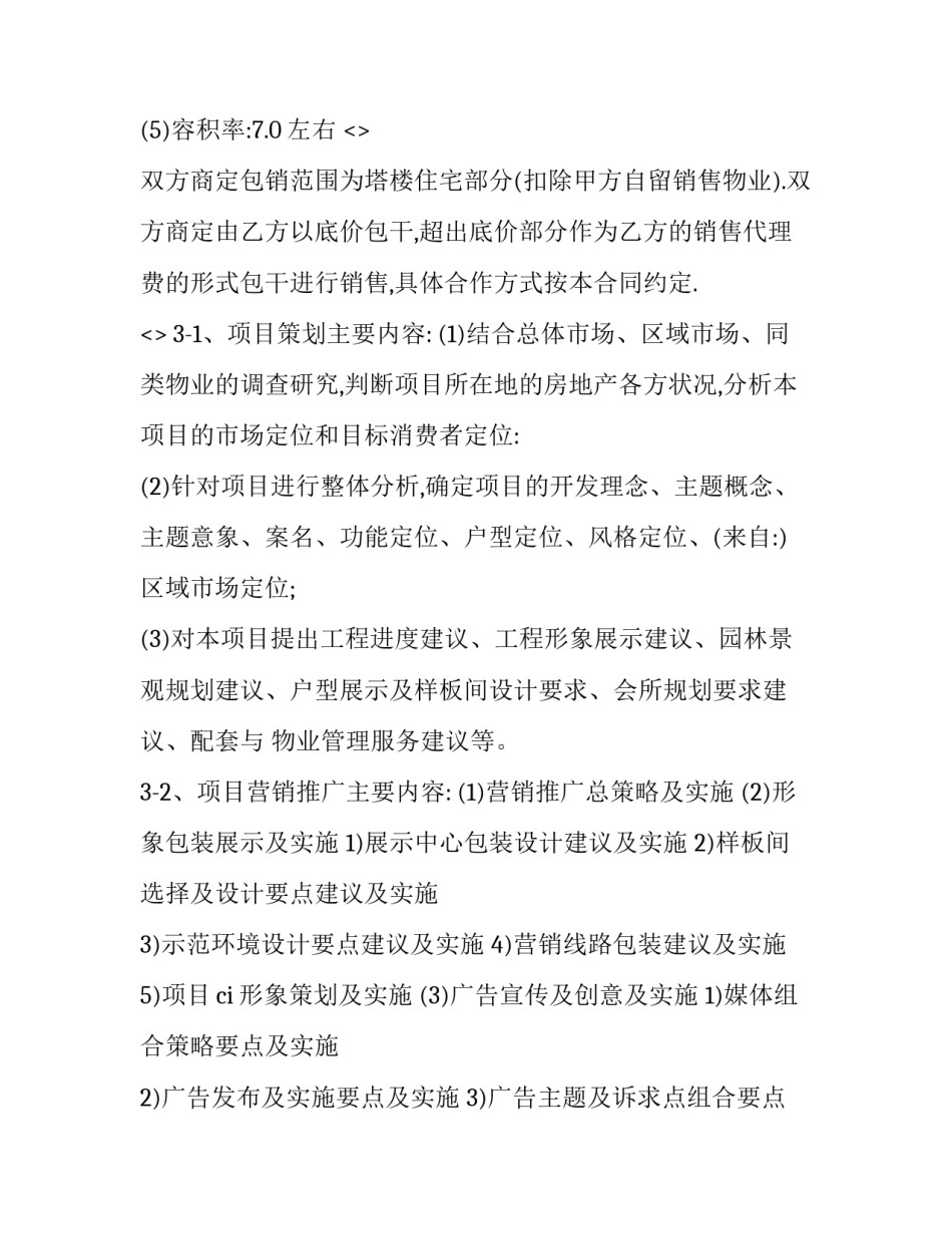 地产大客户心得体会实用 地产大客户心得体会实用句子(四篇)_第2页