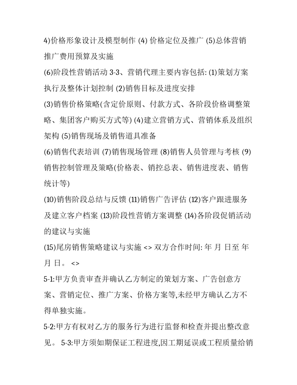 地产大客户心得体会实用 地产大客户心得体会实用句子(四篇)_第3页