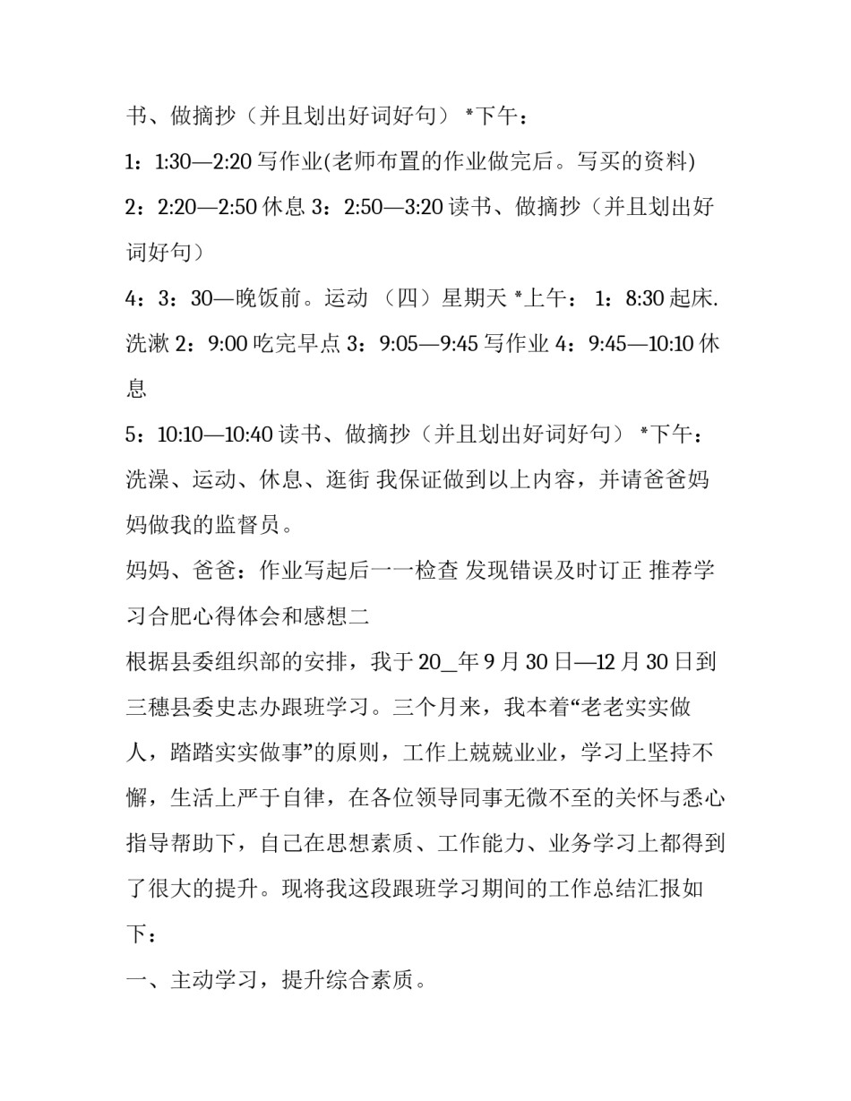 学习合肥心得体会和感想 合肥生活感受(7篇)_第2页