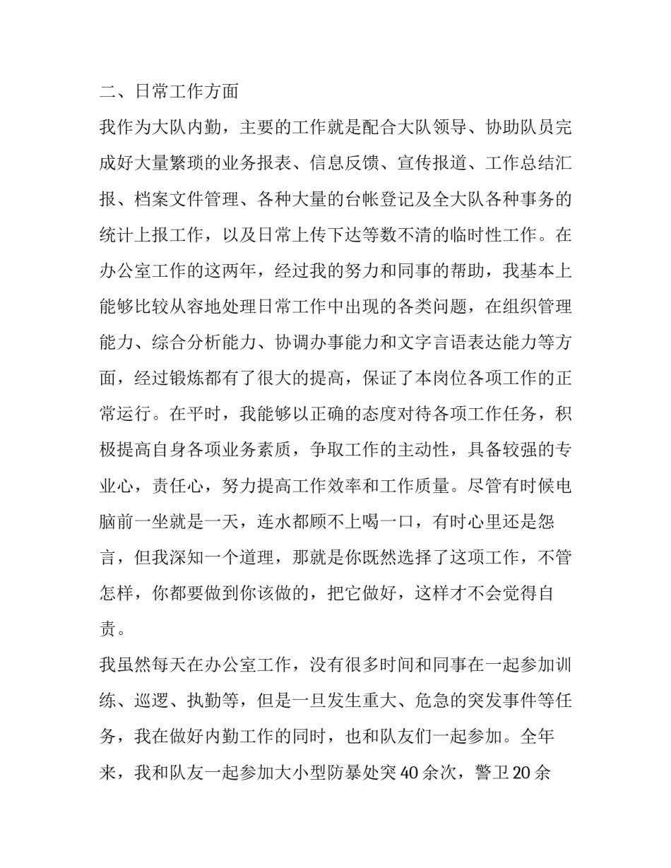 辅警台账心得体会报告 辅警工作台账(9篇)_第2页