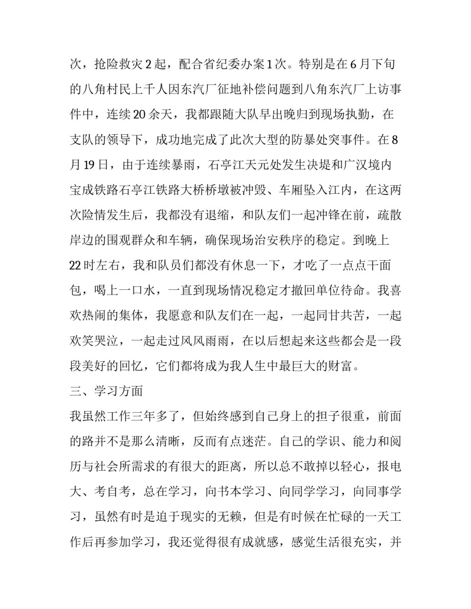 辅警台账心得体会报告 辅警工作台账(9篇)_第3页