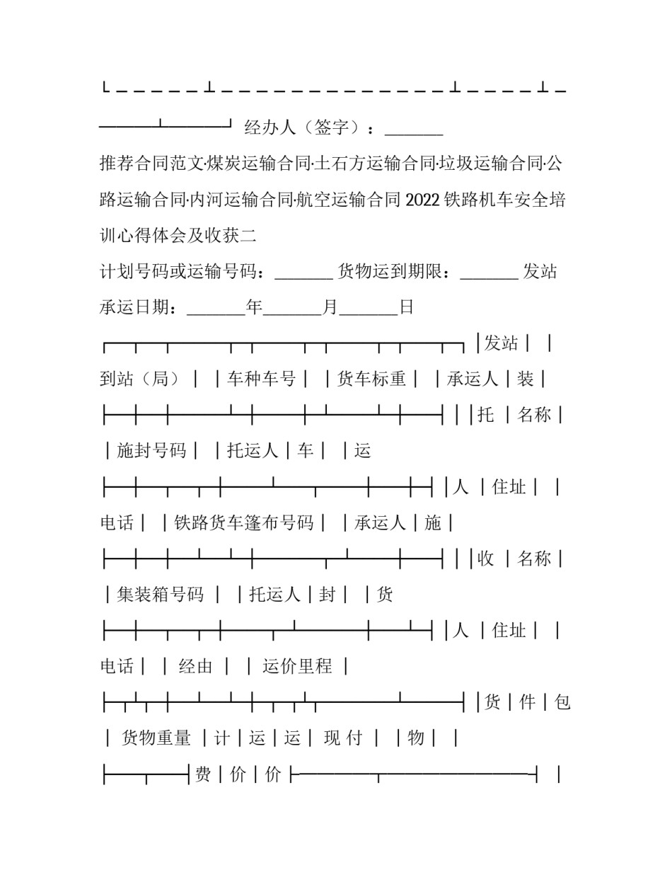 铁路机车安全培训心得体会及收获 铁路机车乘务员培训心得体会(六篇)_第3页