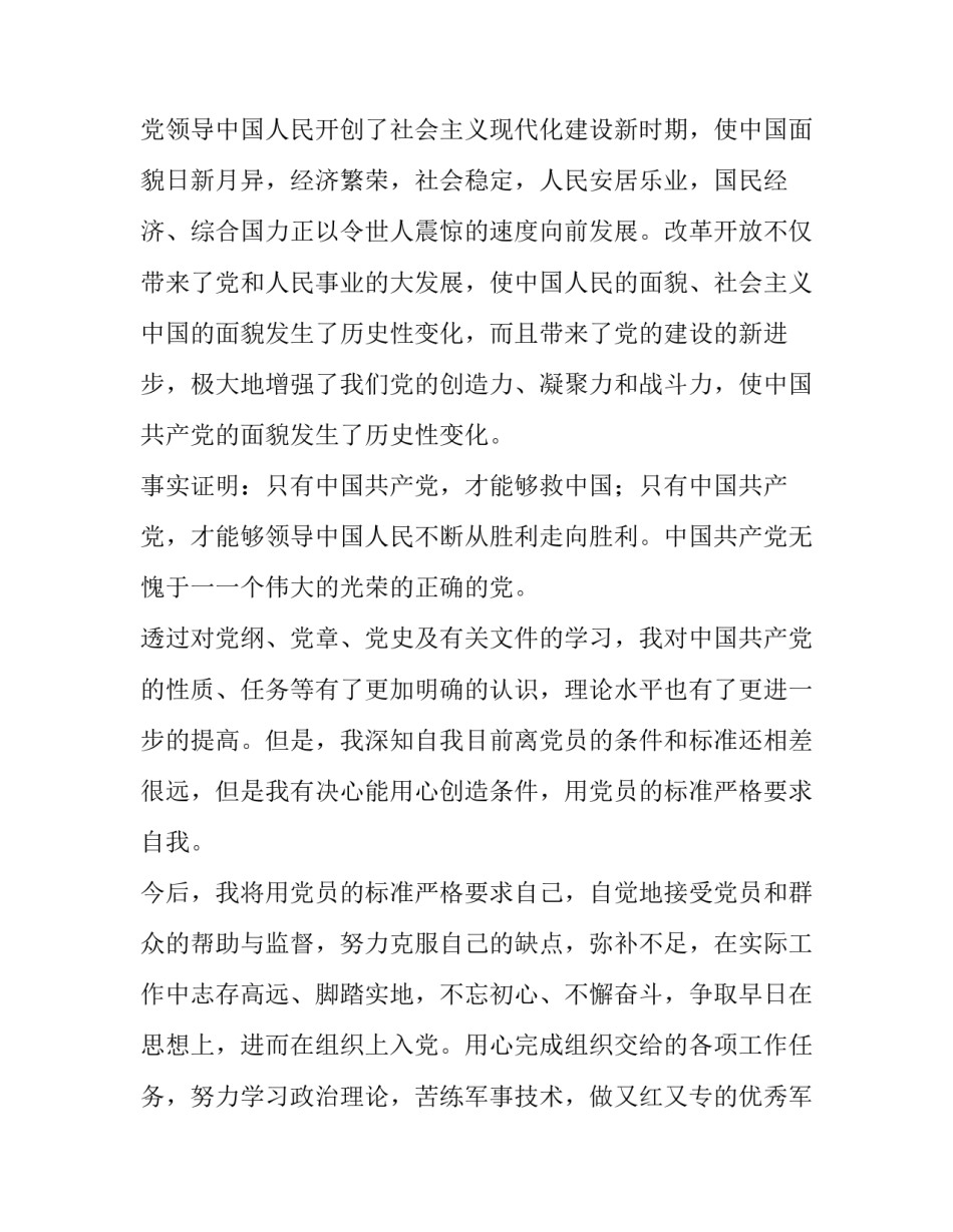 士官赌博心得体会精选 部队认清赌博危害心得体会(二篇)_第3页