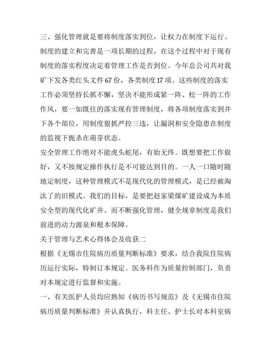 管理与艺术心得体会及收获 感悟管理的艺术性(三篇)_第3页