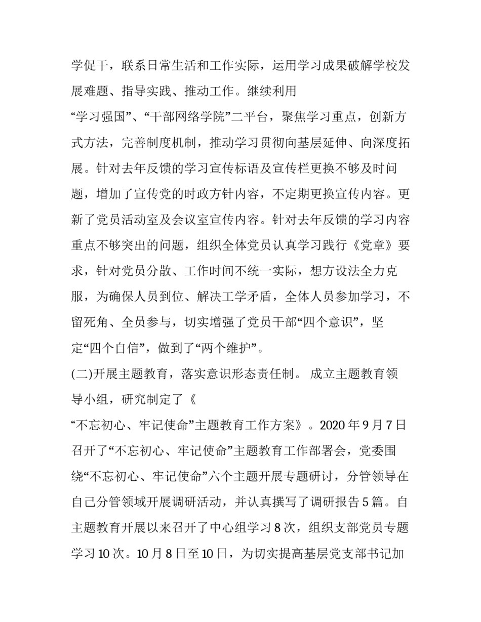 星级学校创办方案范文 星级学校创办方案范文大全(四篇)_第1页