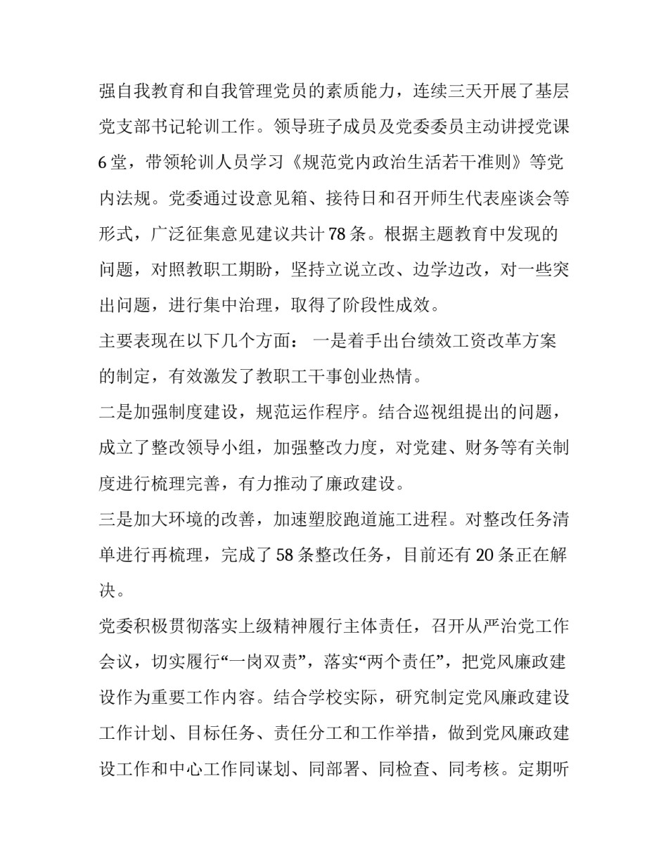 星级学校创办方案范文 星级学校创办方案范文大全(四篇)_第2页