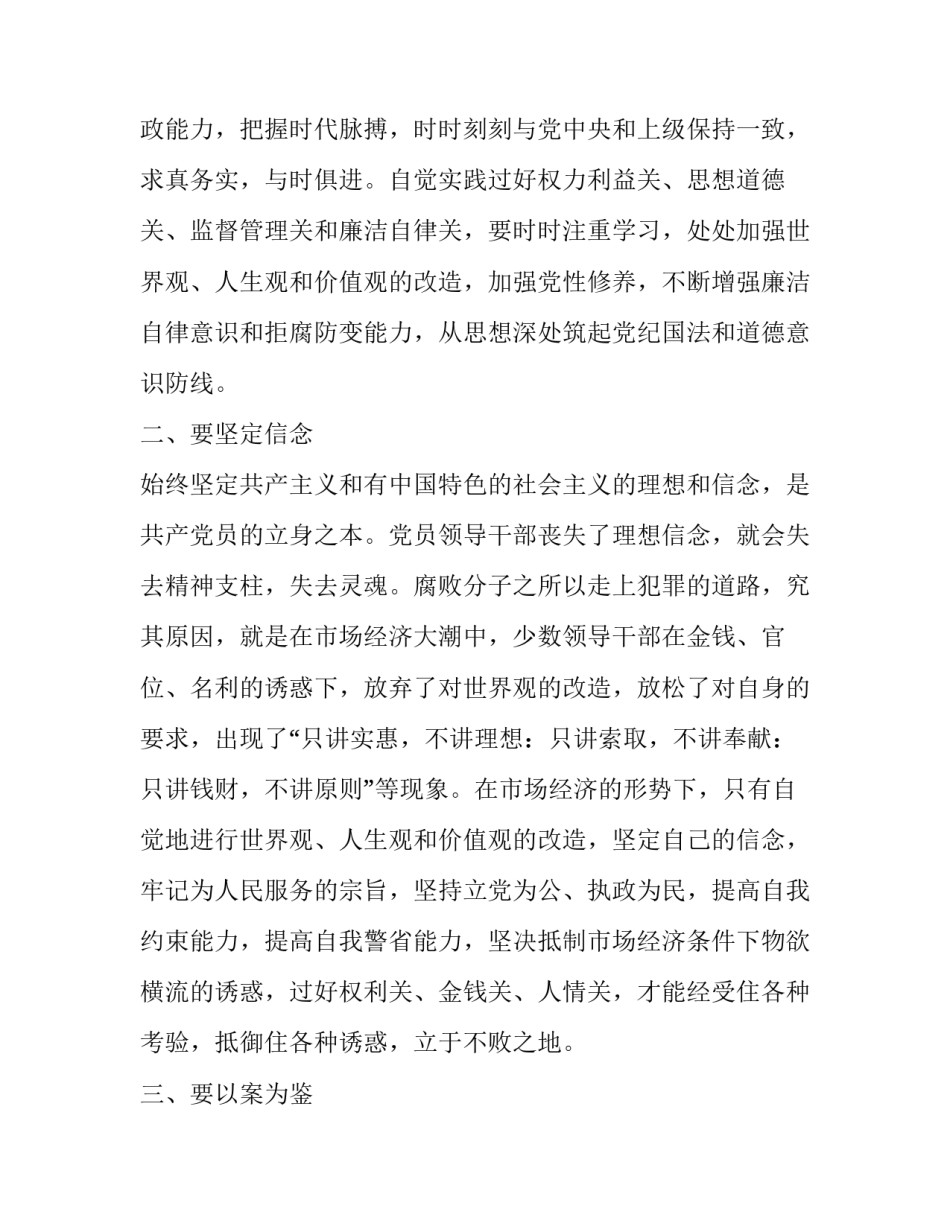 观看权钱交易心得体会和感想 友情不过是权钱交易心得体会(九篇)_第3页