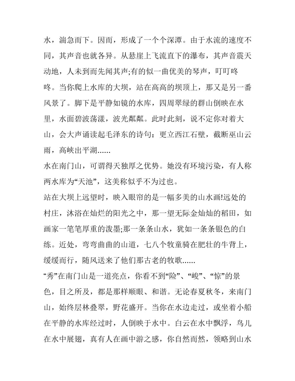 美丽中国绿色未来心得体会总结 推进绿色发展,建设美丽中国心得体会(5篇)_第2页