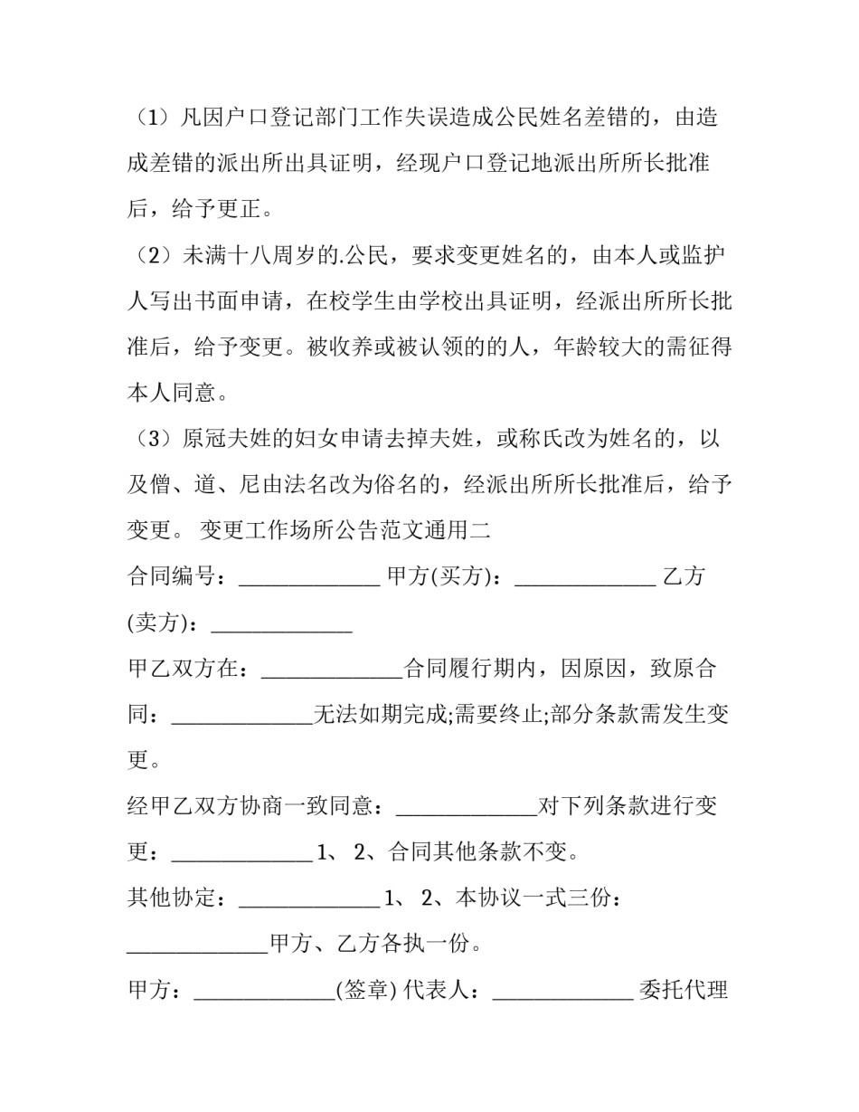 变更工作场所公告范文通用 公示更改说明(5篇)_第2页