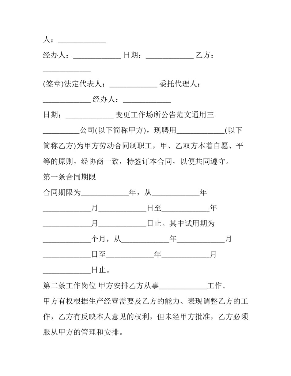 变更工作场所公告范文通用 公示更改说明(5篇)_第3页