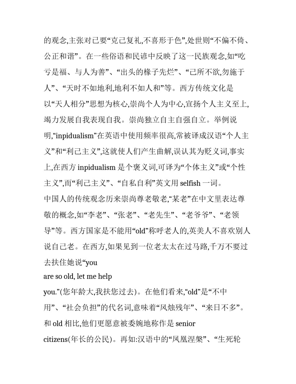 中西政治文化比较心得体会范本 中西政治文化比较论文(五篇)_第3页