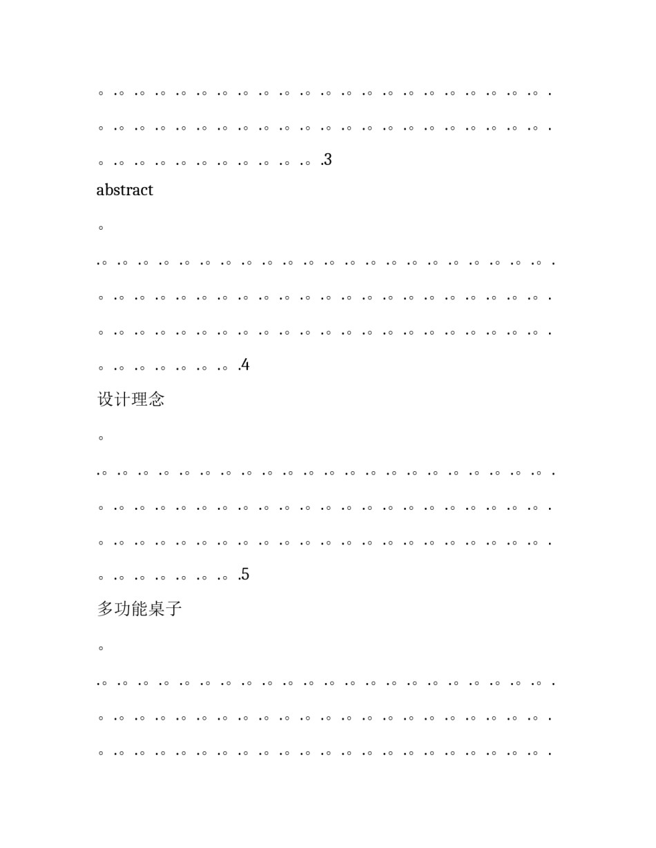 机械设计概论心得体会范文 机械设计基础设计心得体会(七篇)_第2页